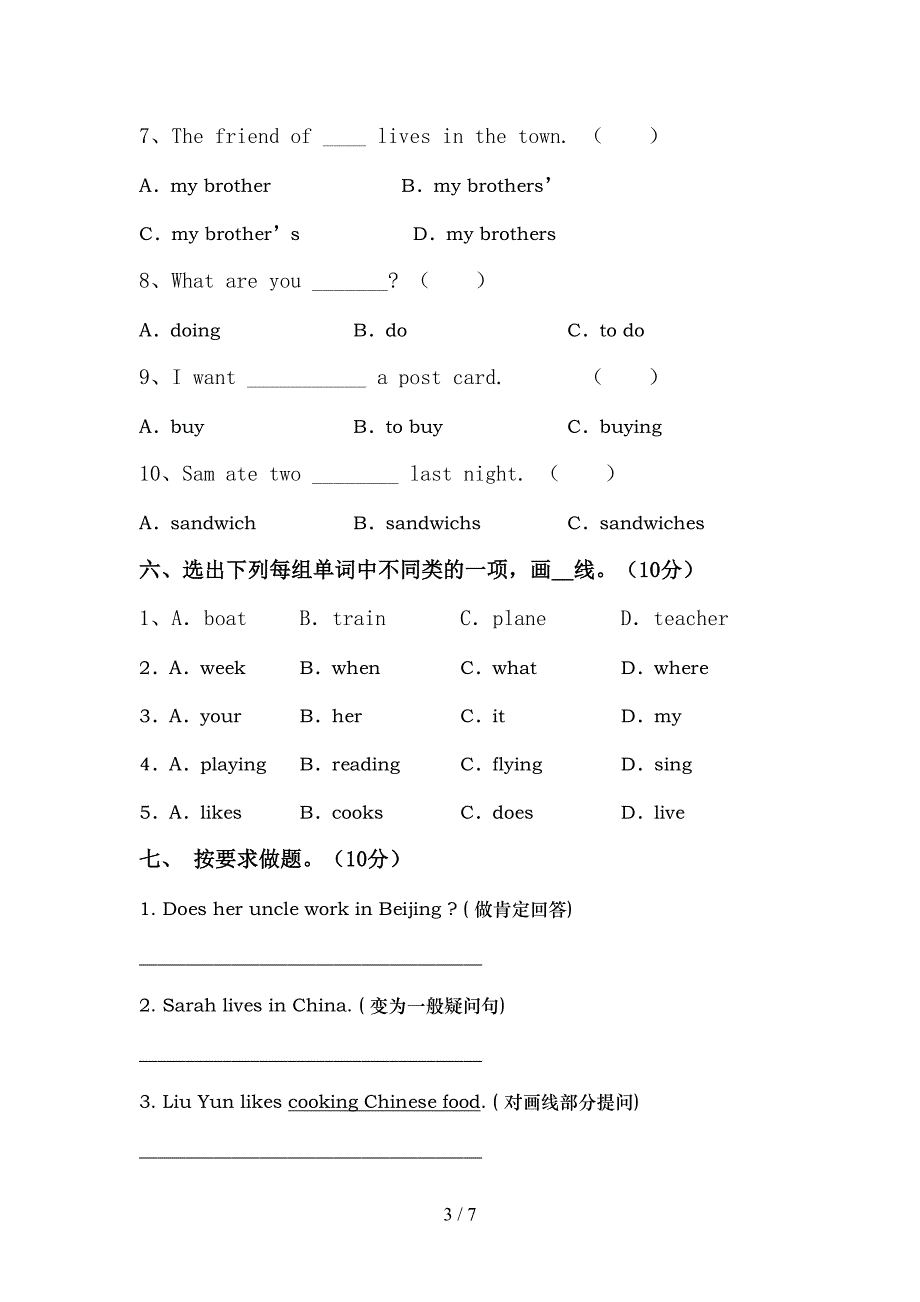 苏教版六年级英语上册期中考试题(完整).doc_第3页