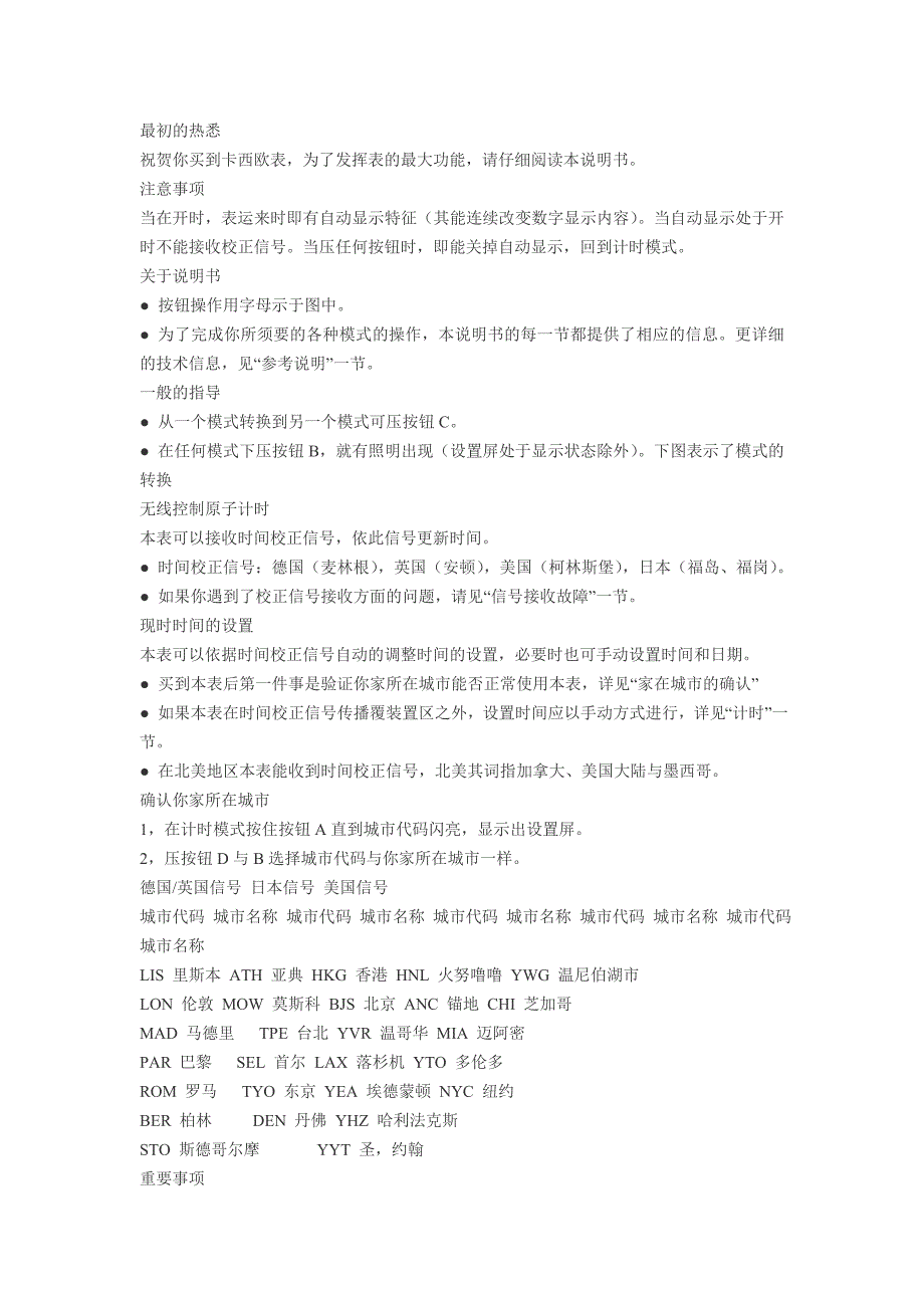 电波表说明书.doc_第1页