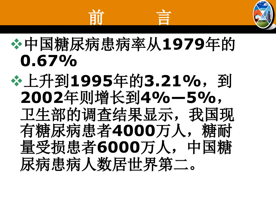 糖尿病保健知识座_第3页