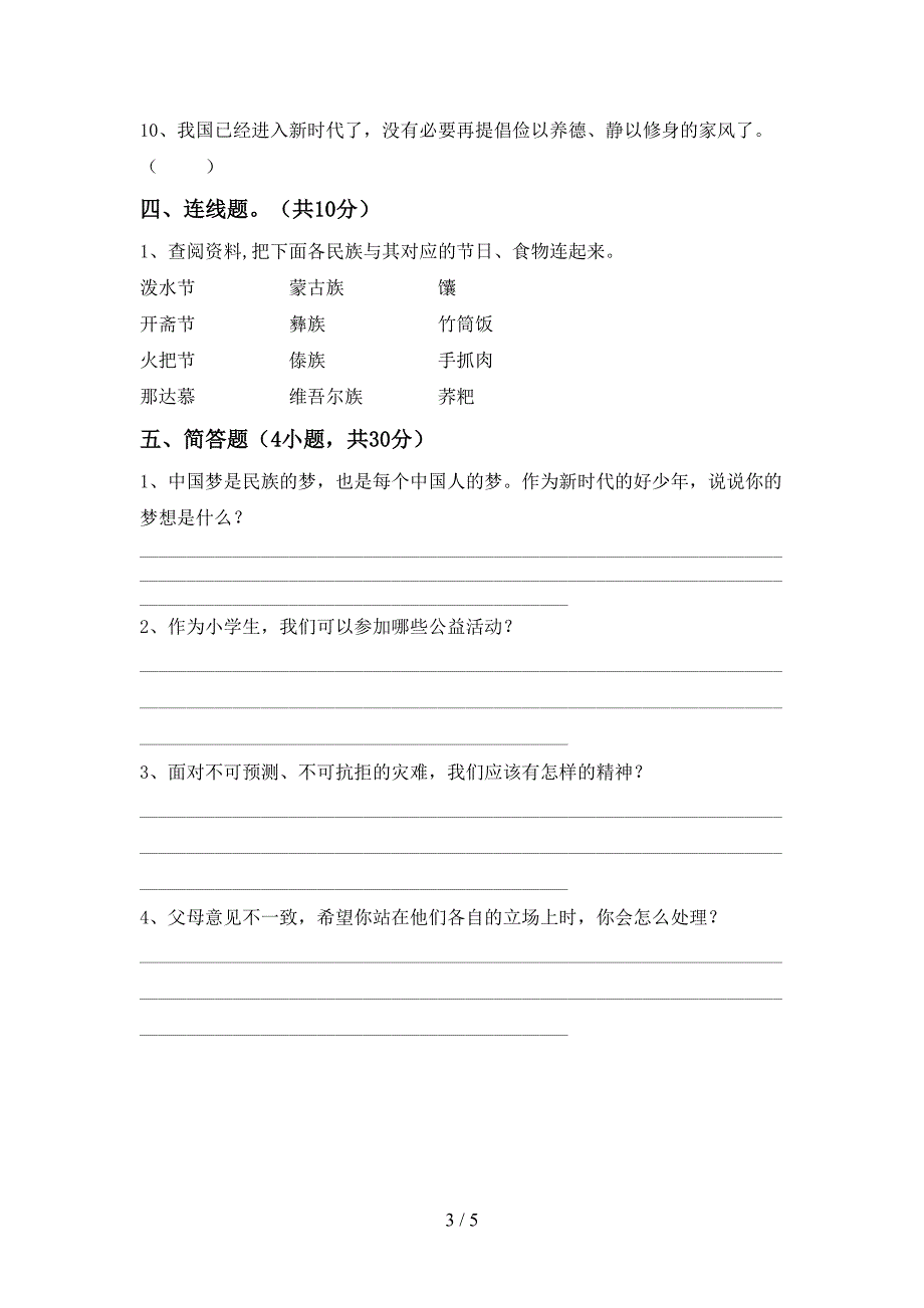 最新部编版五年级道德与法治上册期中考试题(新版).doc_第3页