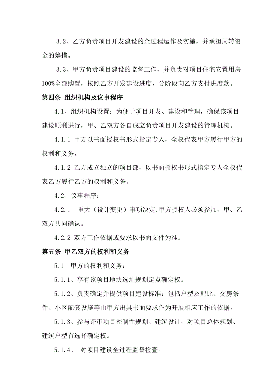 安置房定向开发合作协议模版_第3页