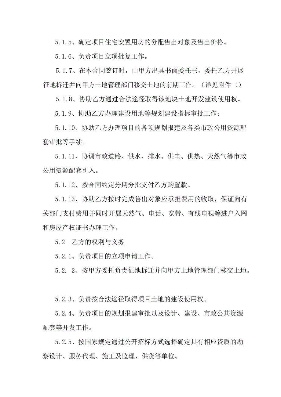 安置房定向开发合作协议模版_第4页