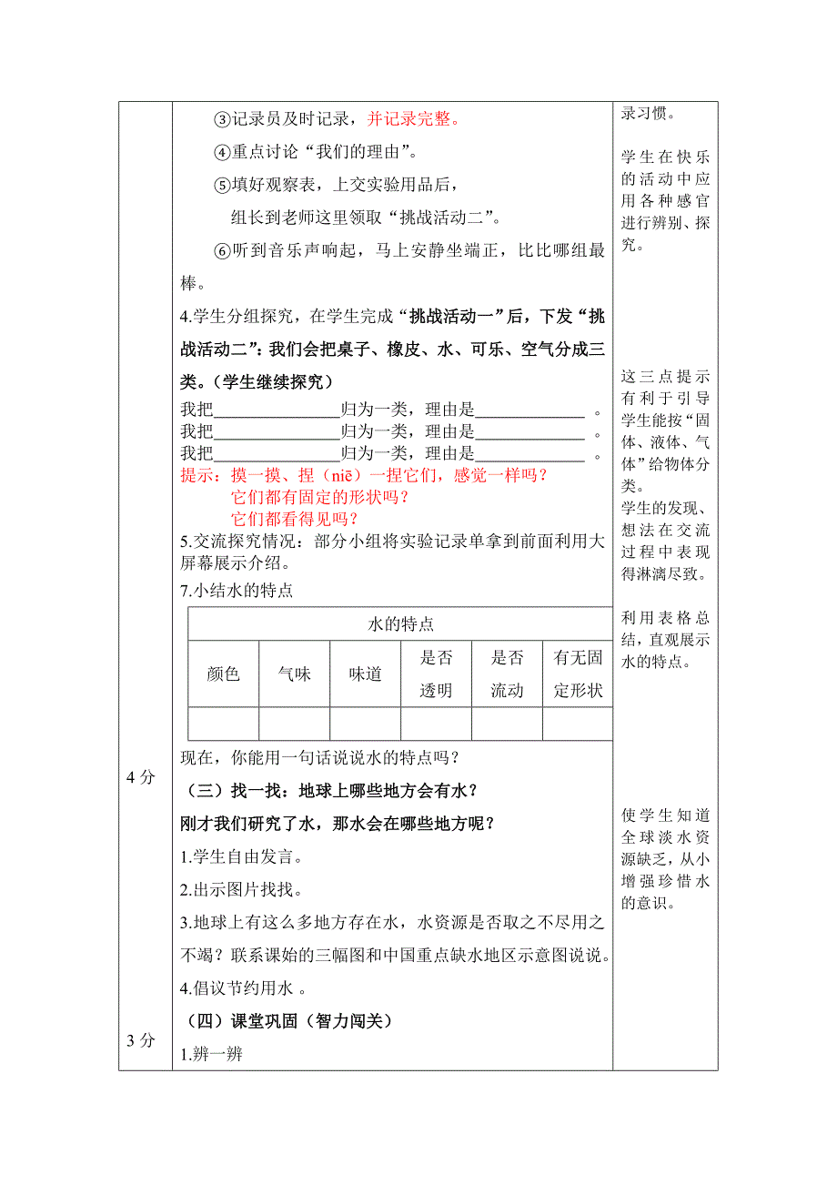 《水》教学设计.doc_第3页