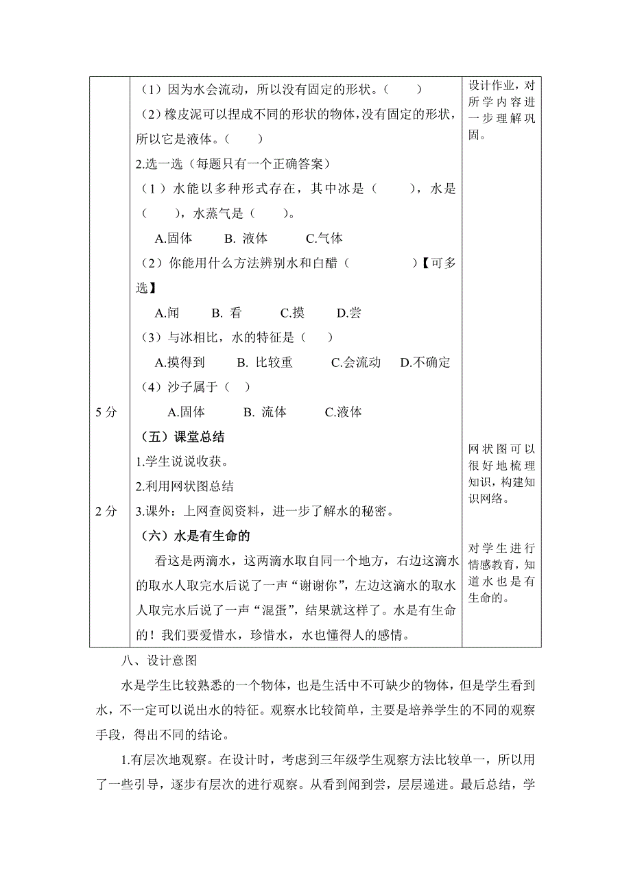 《水》教学设计.doc_第4页