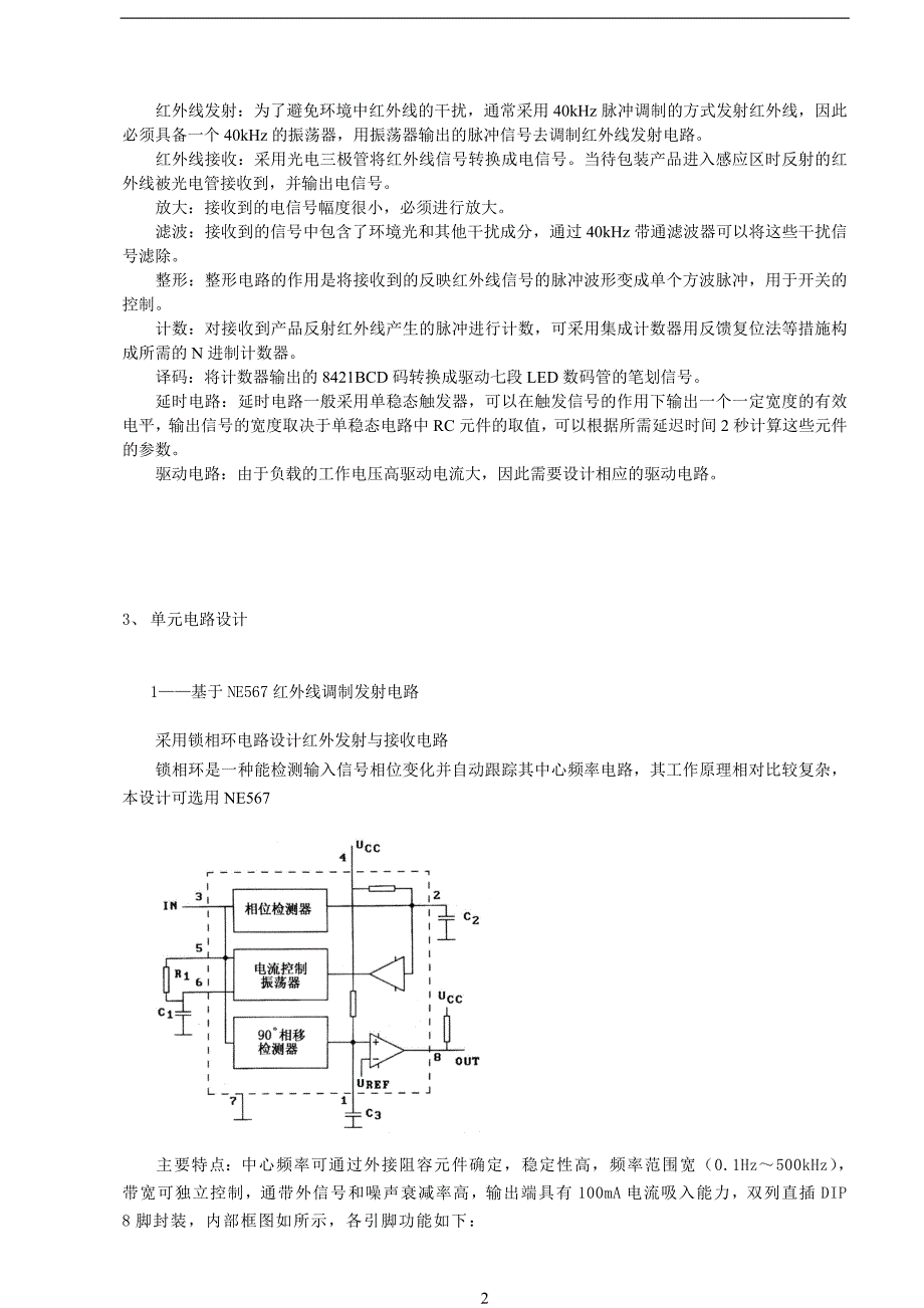 模拟电子技术课程设计任务书红外线接近开关的设计与制作.doc_第2页