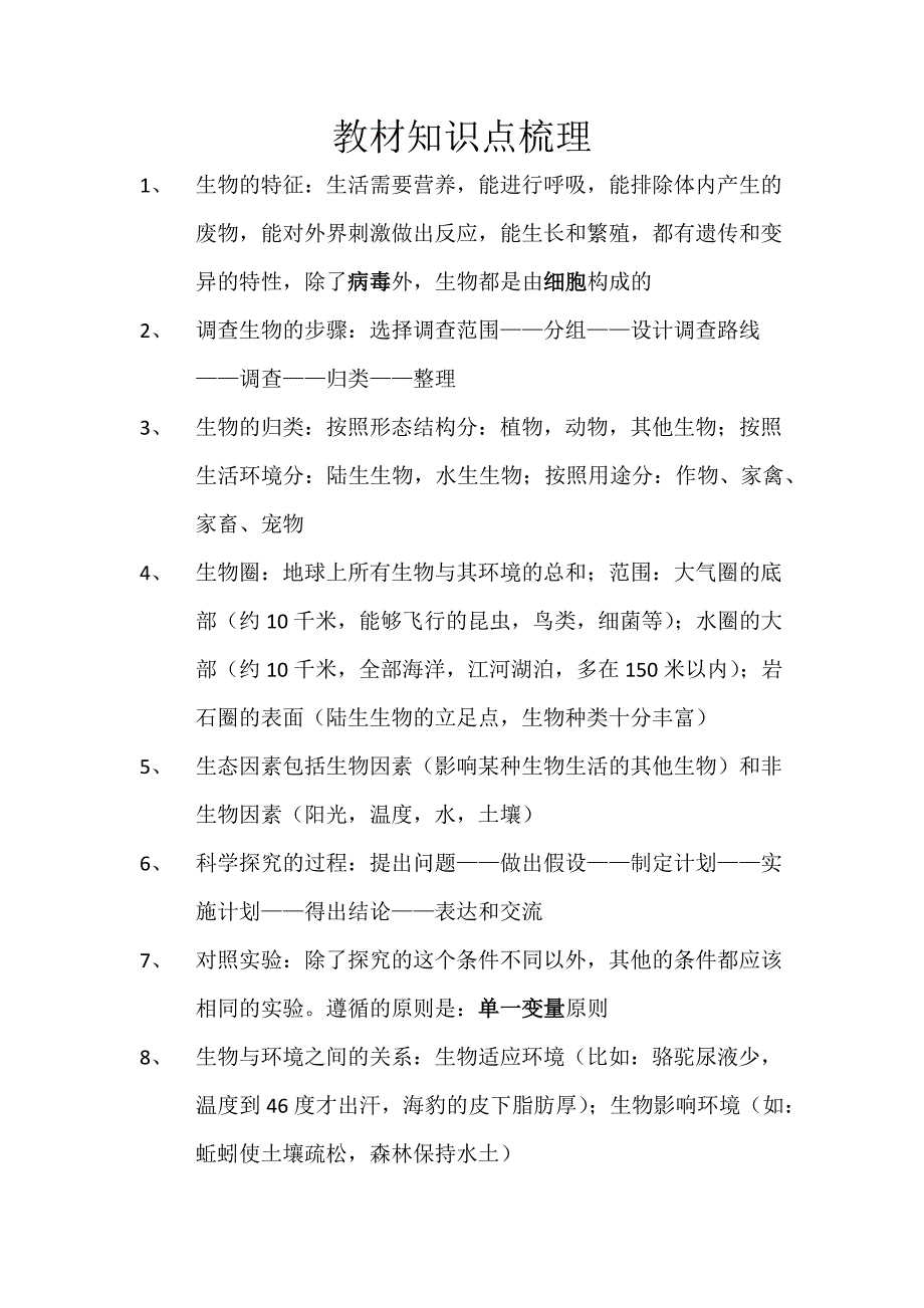 教材知识点梳理.docx_第1页