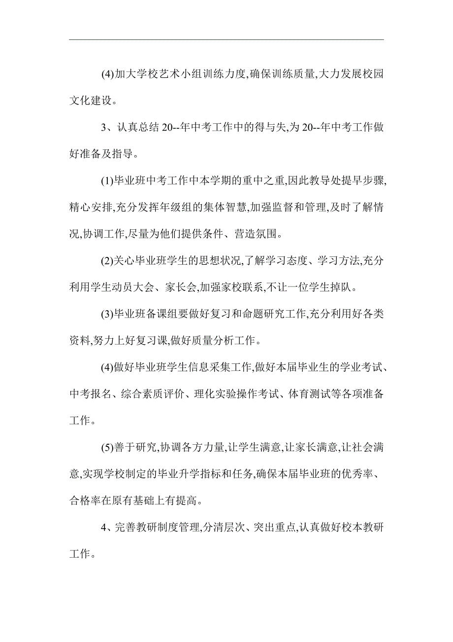 2021年春季教导处工作计划范文_第3页