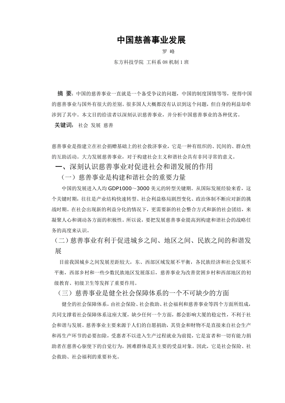 公共事业管理.doc_第2页