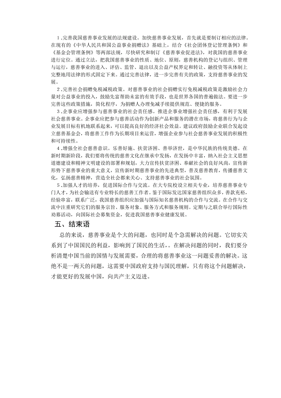 公共事业管理.doc_第4页