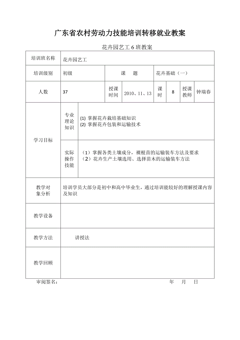 花卉园艺工花卉教案6.doc_第4页