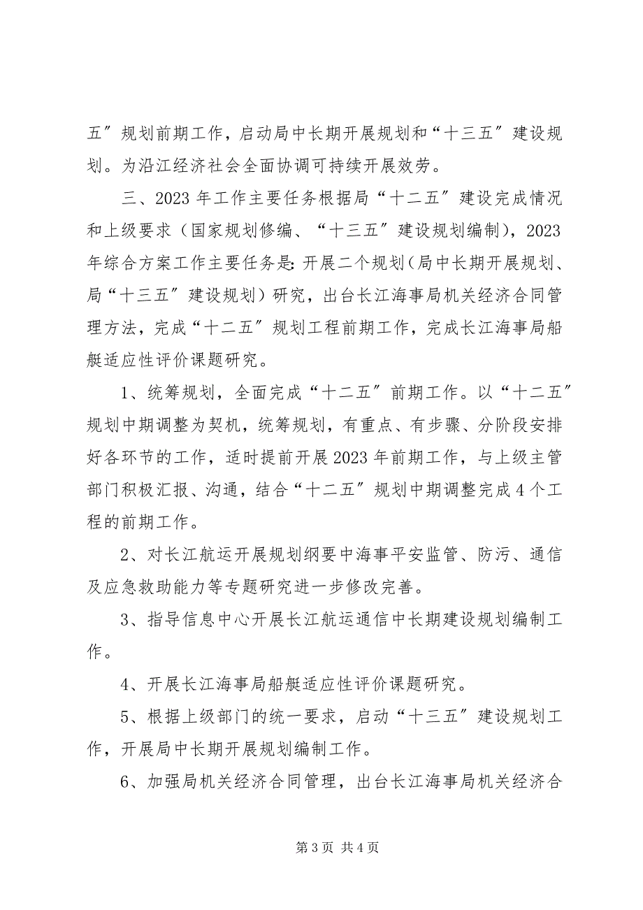 2023年海事局综合处度工作总结及来工作计划.docx_第3页