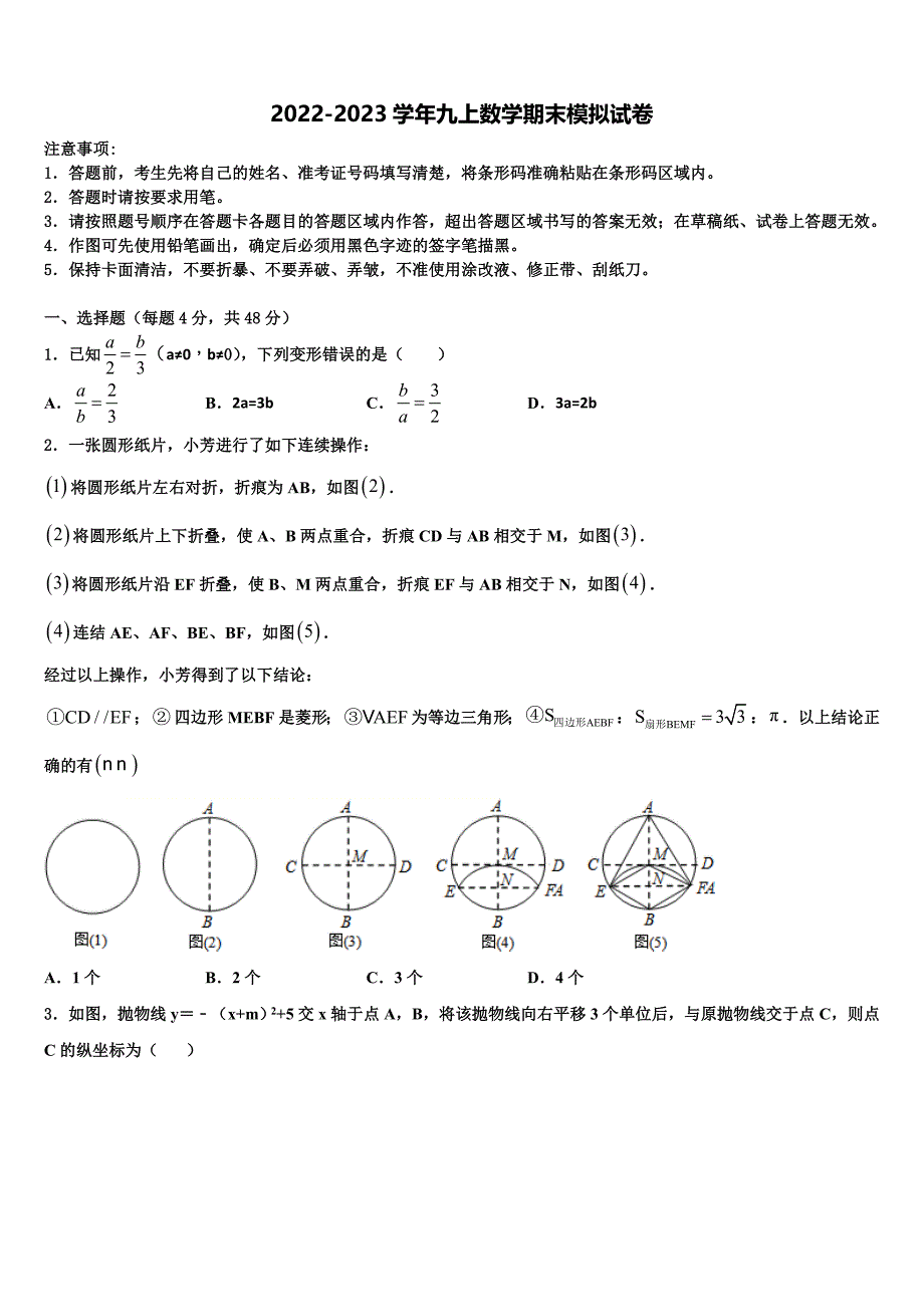 江苏省连云港市赣榆实验中学2022年九年级数学第一学期期末学业质量监测模拟试题含解析.doc_第1页