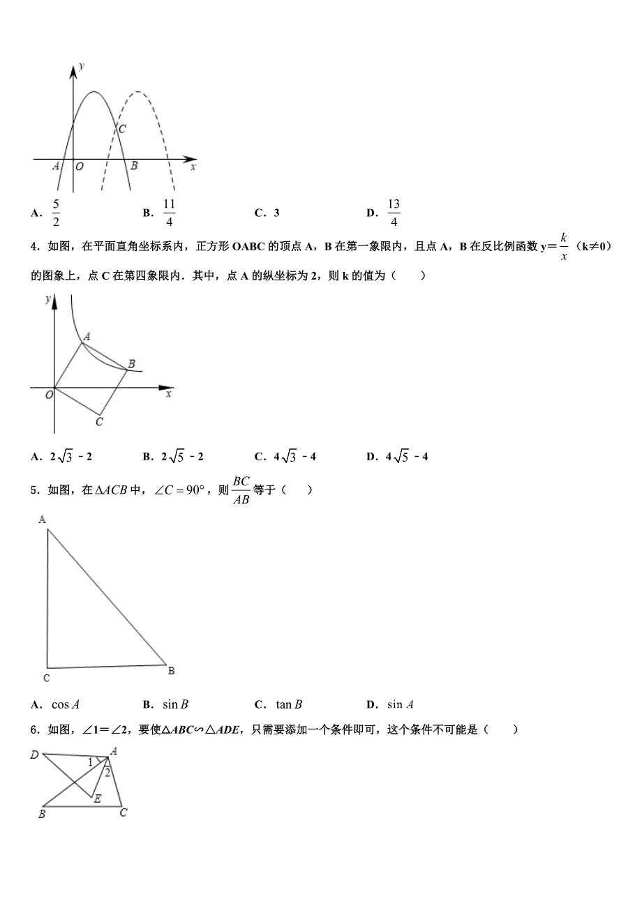 江苏省连云港市赣榆实验中学2022年九年级数学第一学期期末学业质量监测模拟试题含解析.doc_第2页