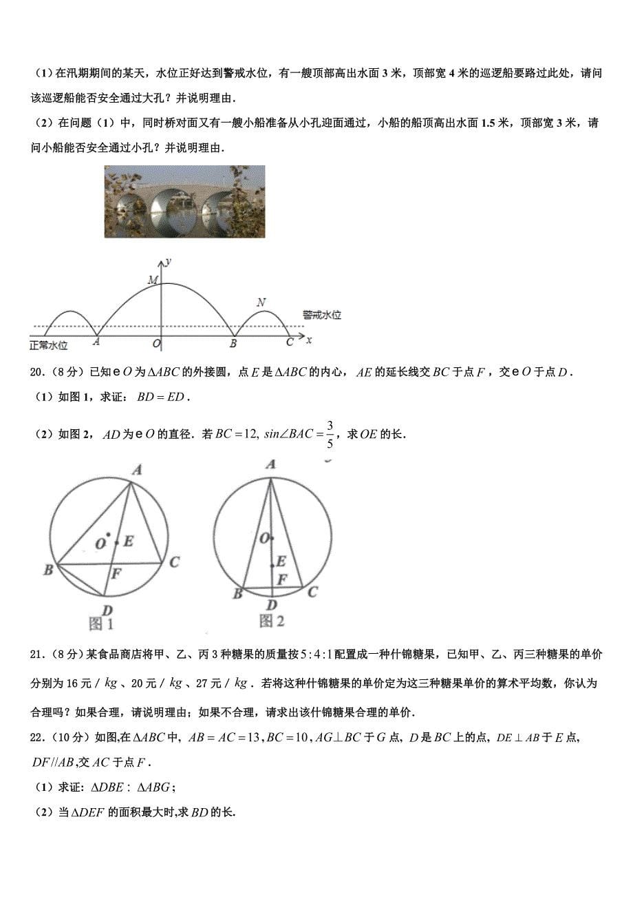 江苏省连云港市赣榆实验中学2022年九年级数学第一学期期末学业质量监测模拟试题含解析.doc_第5页