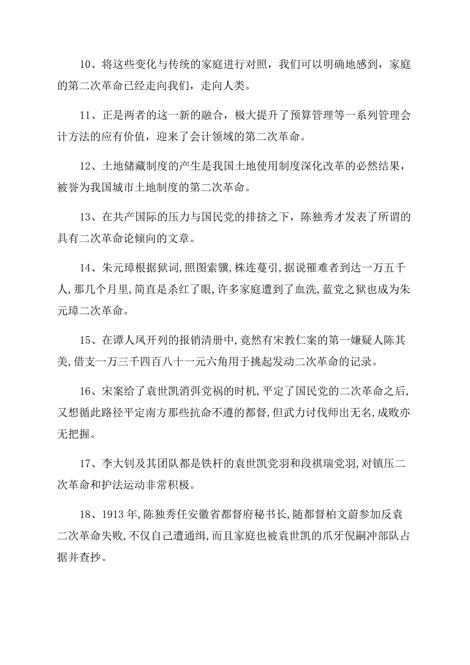 二次革命名词解释.docx_第4页