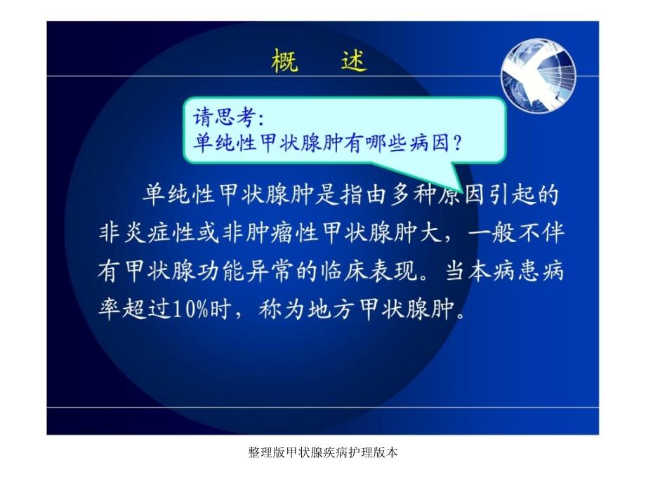 整理版甲状腺疾病护理版本课件_第4页