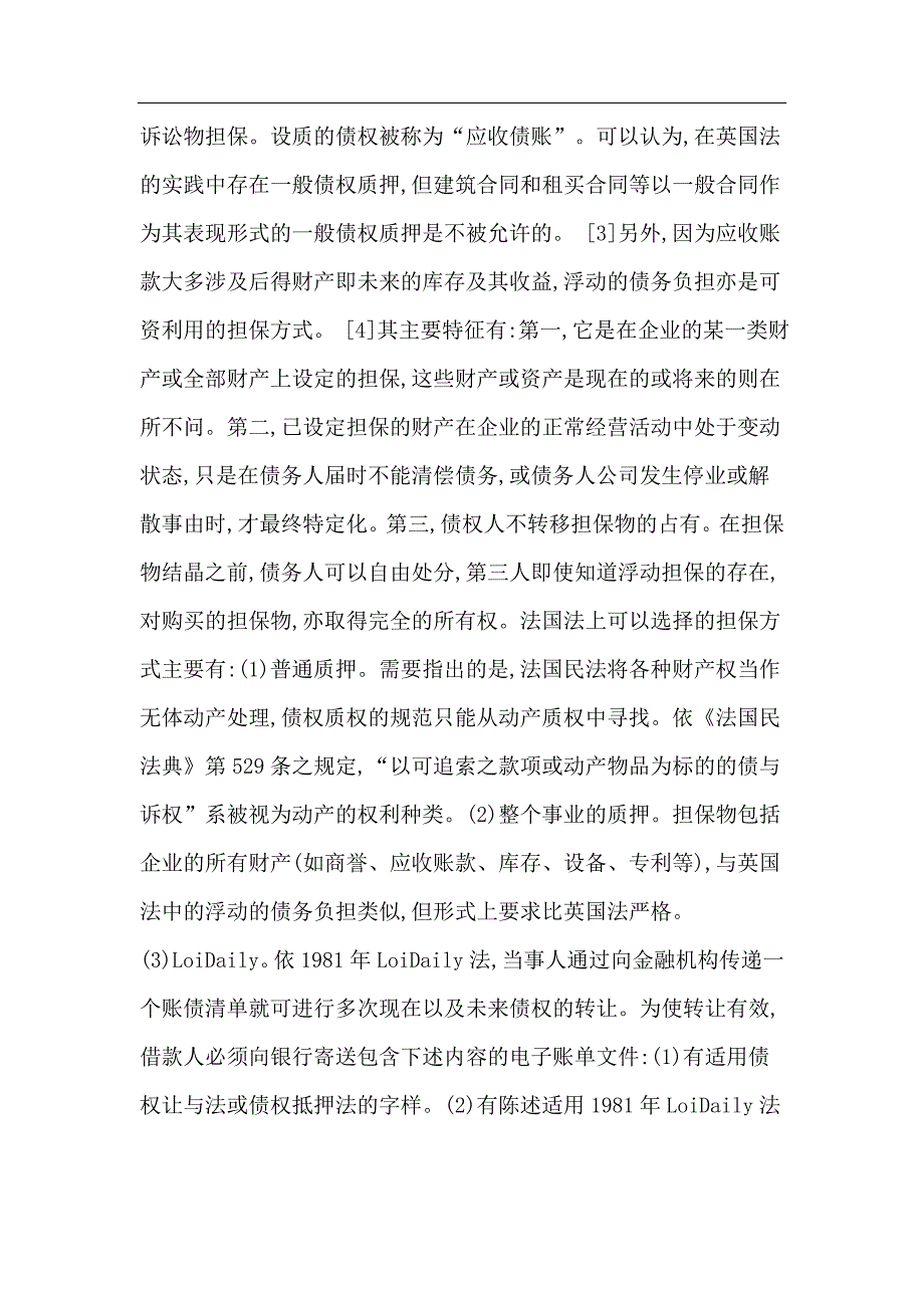 应收账款融资担保方式及其制度选择.doc_第3页