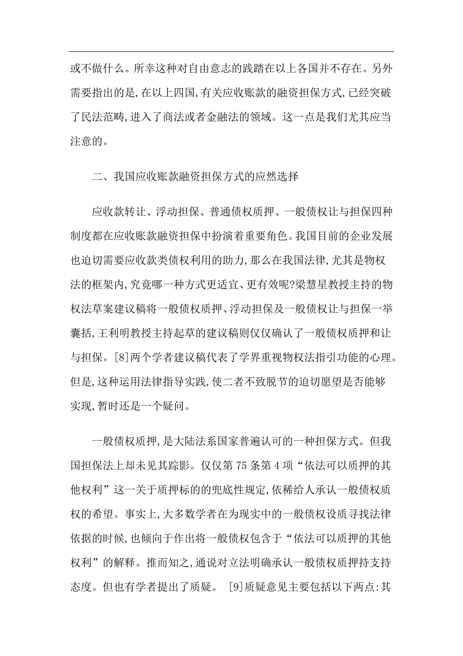 应收账款融资担保方式及其制度选择.doc_第5页