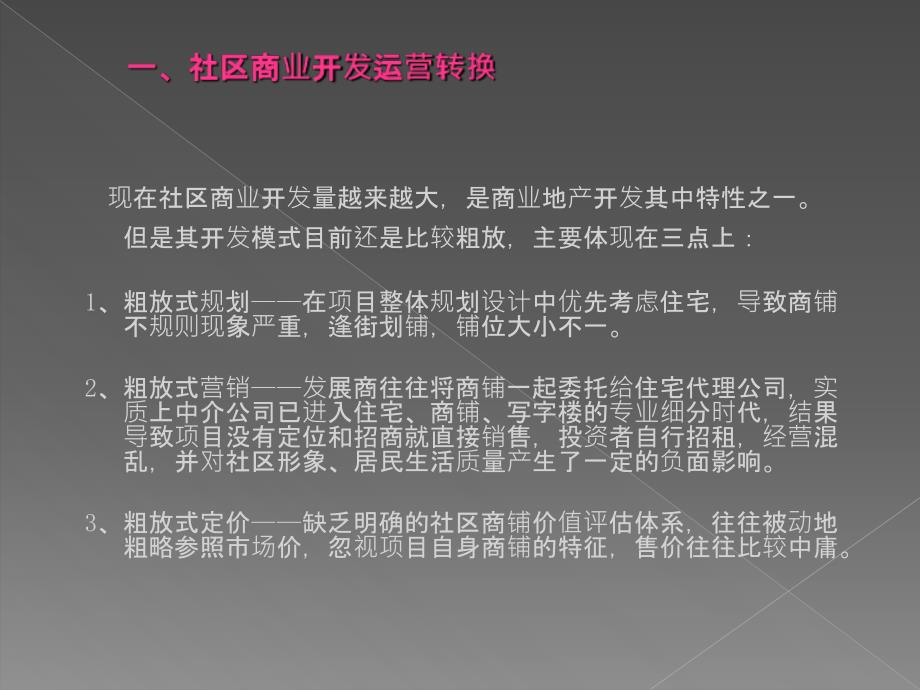 社区商业案例PPT课件_第3页