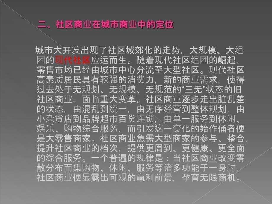 社区商业案例PPT课件_第5页