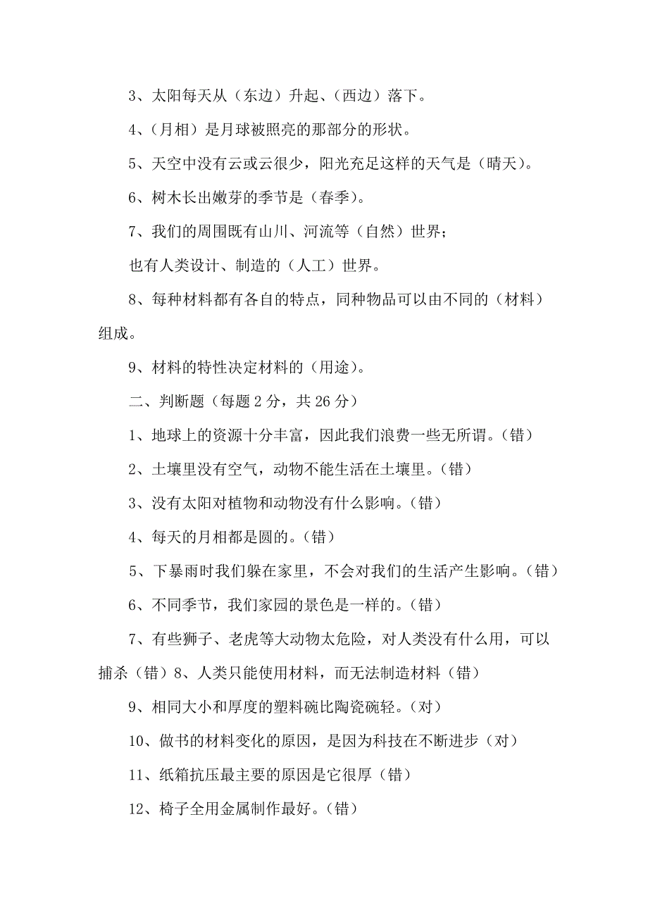 二年级科学试题及答案_第3页