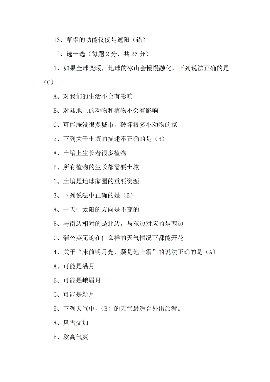 二年级科学试题及答案_第4页