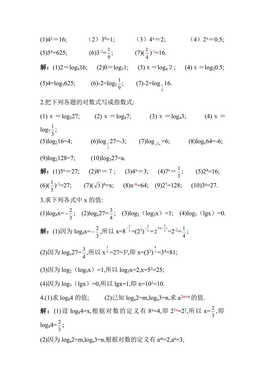 高中数学对数与对数运算.doc_第4页