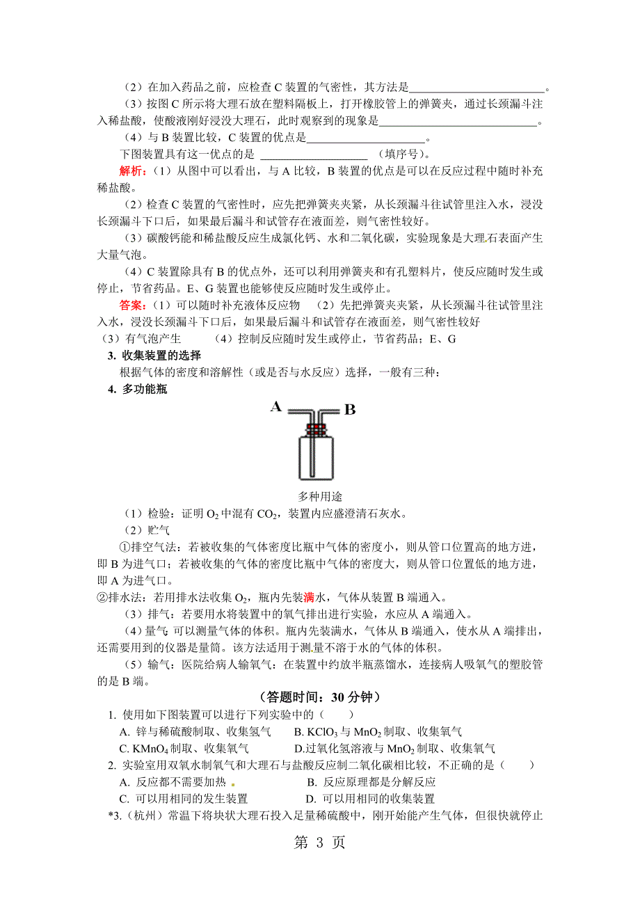 2023年中考化学复习二氧化碳的制取.doc_第3页