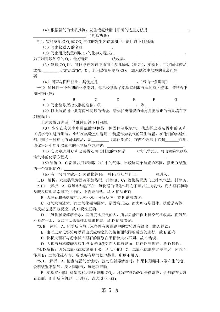 2023年中考化学复习二氧化碳的制取.doc_第5页