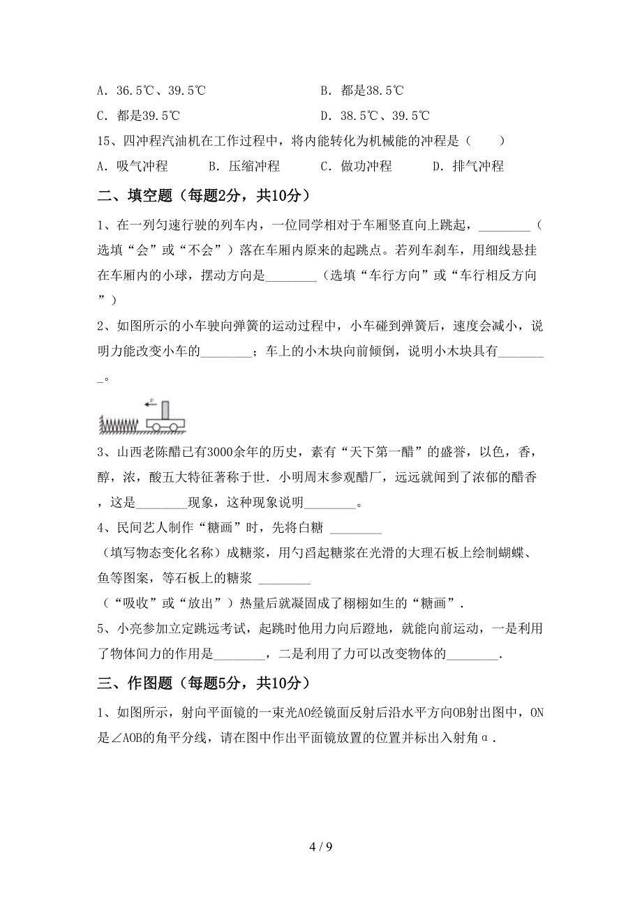 2022年八年级物理上册期中考试题及答案【最新】.doc_第4页