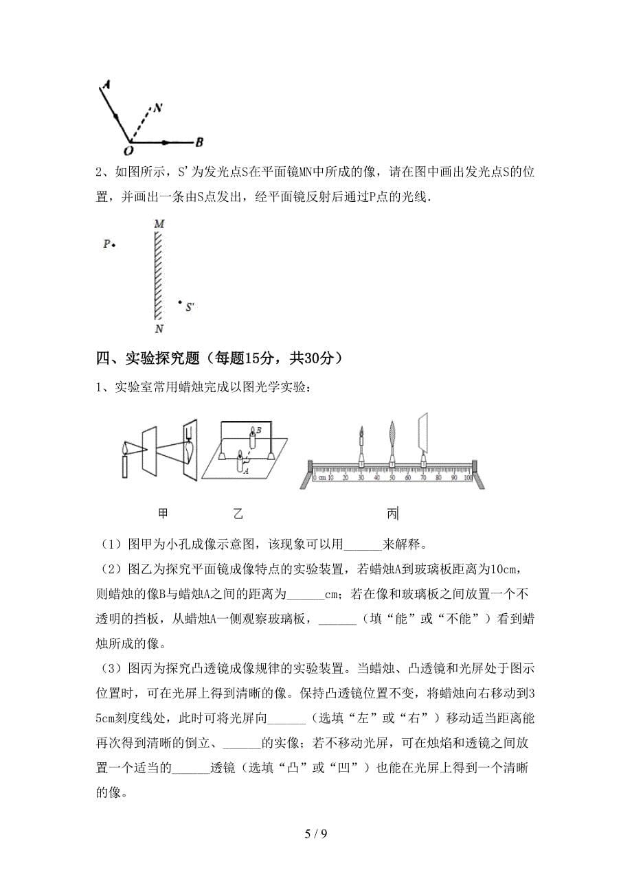 2022年八年级物理上册期中考试题及答案【最新】.doc_第5页