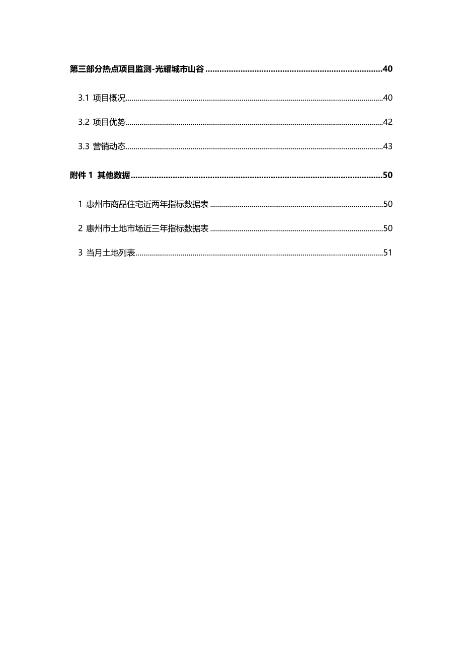 2011年11月惠州房地产市场研究报告_52页_中房信.doc_第3页