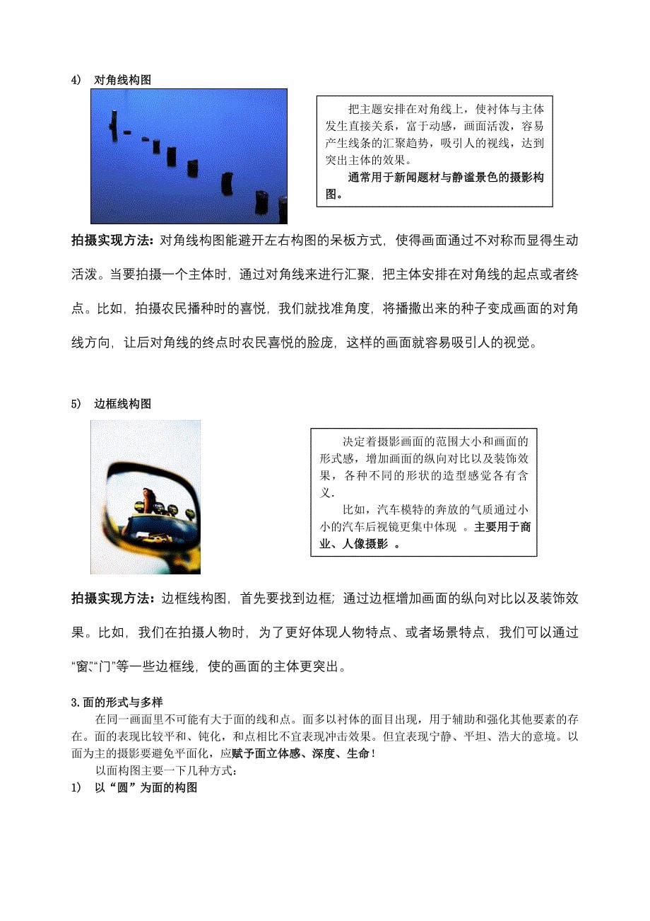 《摄影艺术之构图》教学教案设计.doc_第5页