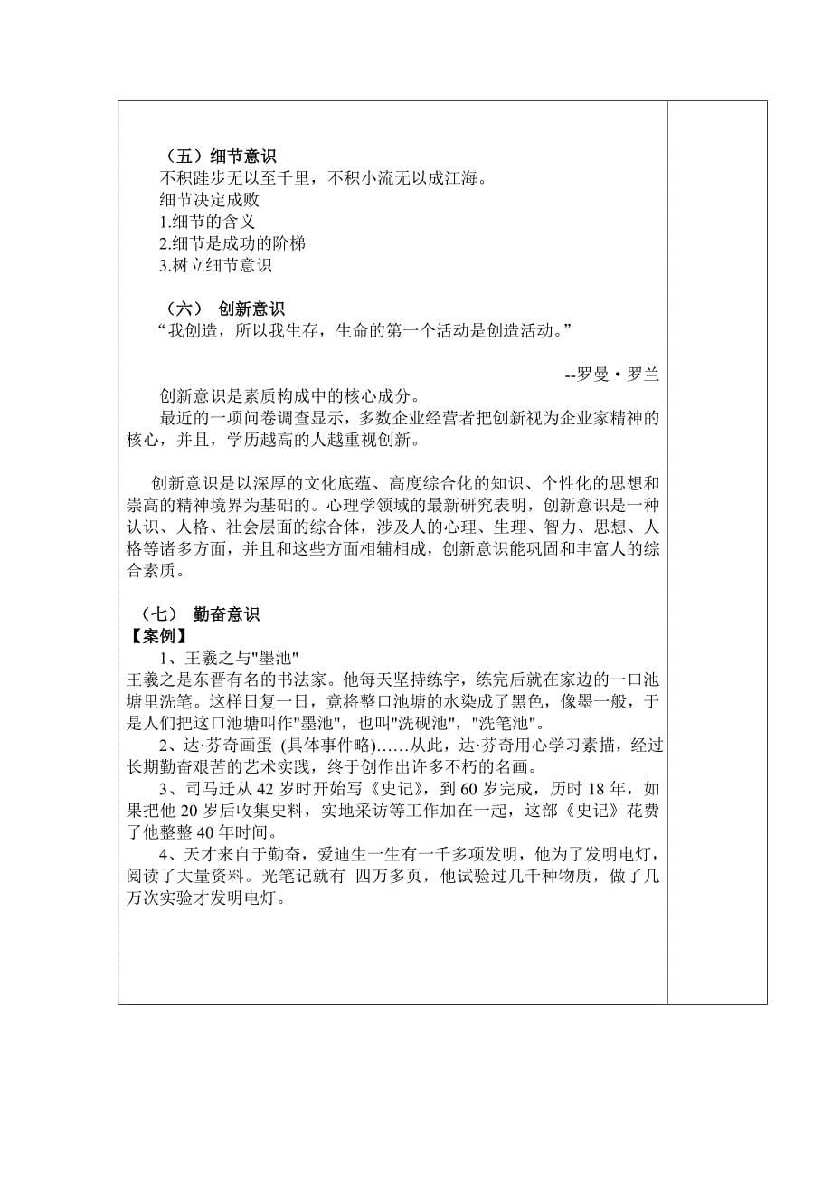 第二章 职业意识 教案.doc_第5页