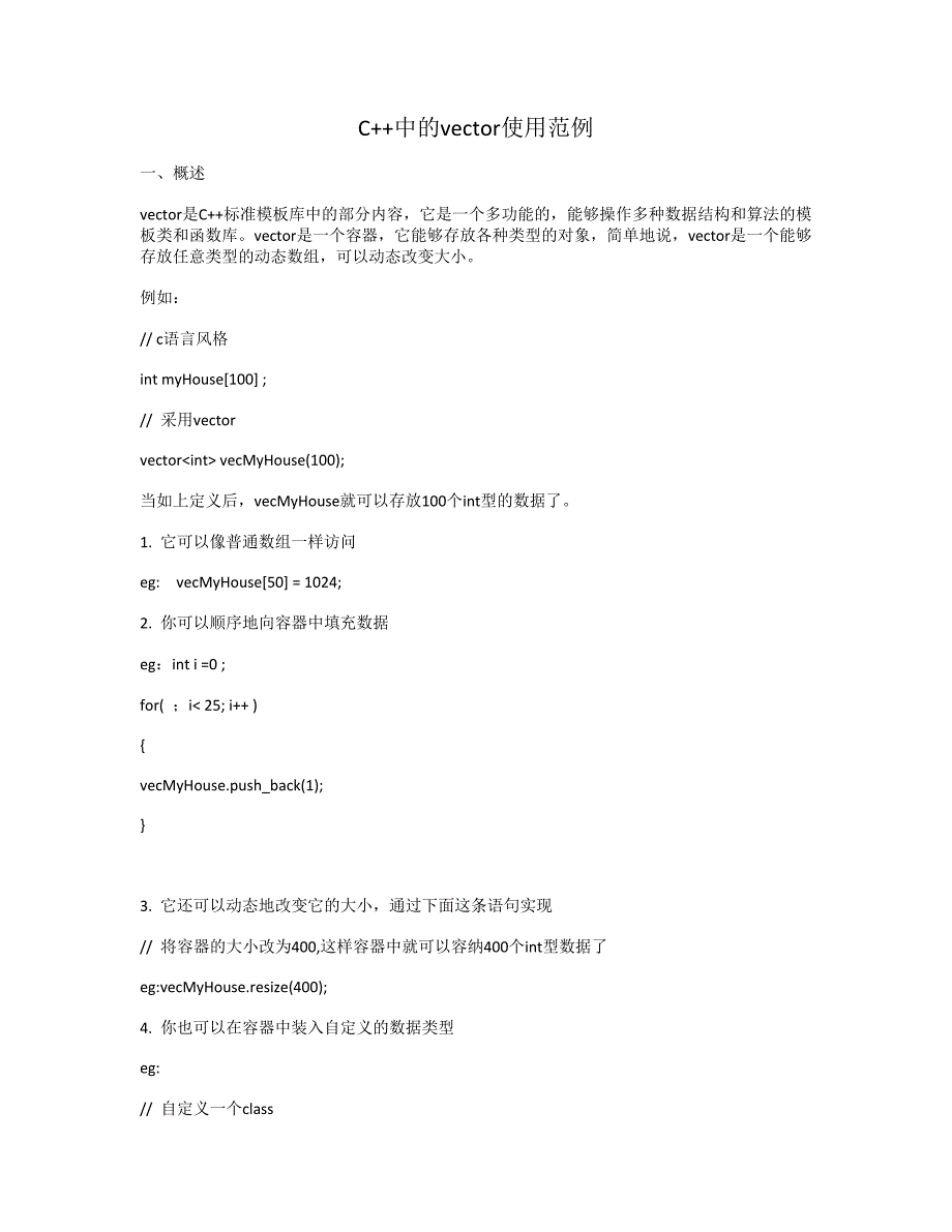 C++_vector类.doc_第1页
