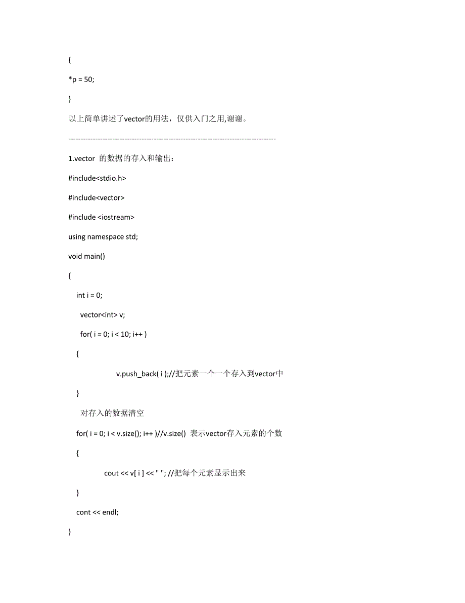 C++_vector类.doc_第5页