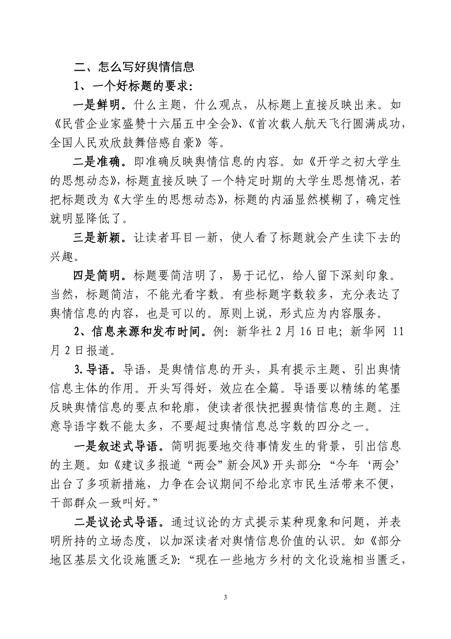 舆情信息写作指导.doc_第3页