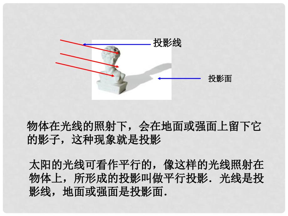 九年级数学下册：37.1 平行投影（课件）冀教版_第4页