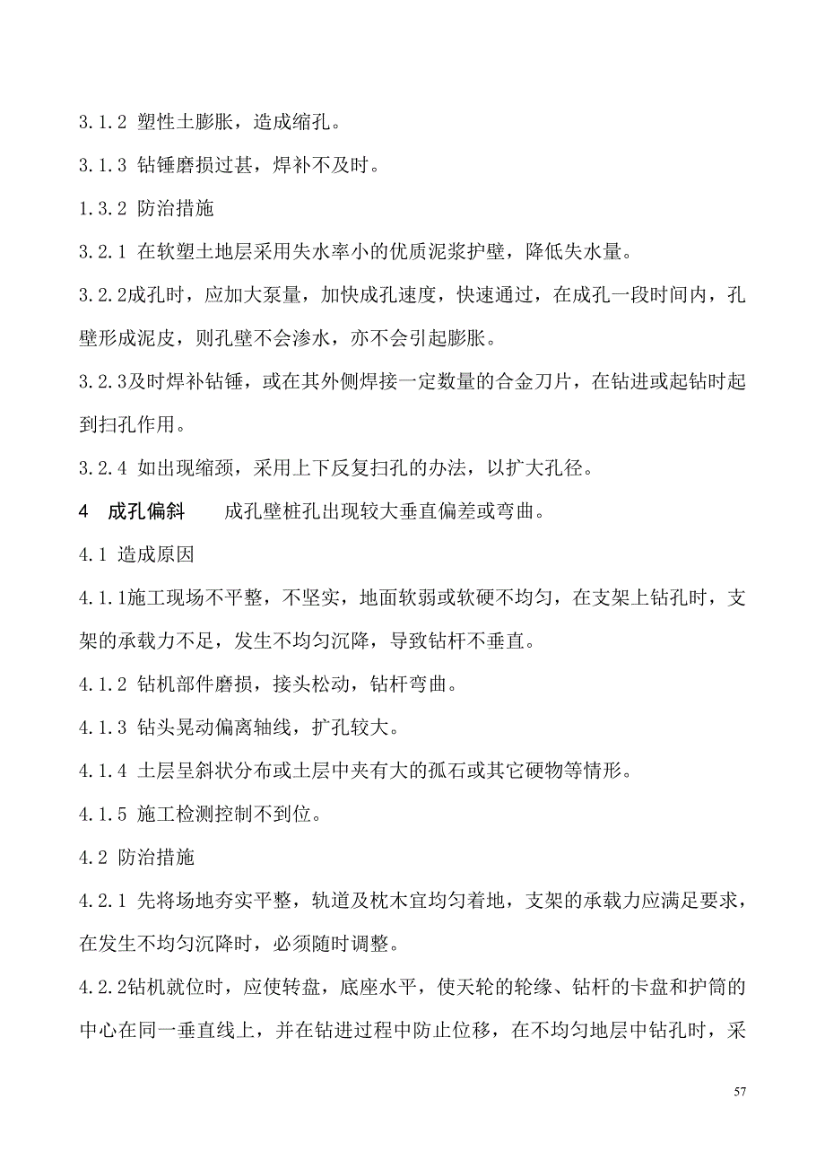 钻孔桩出现的问题及措施.doc_第3页