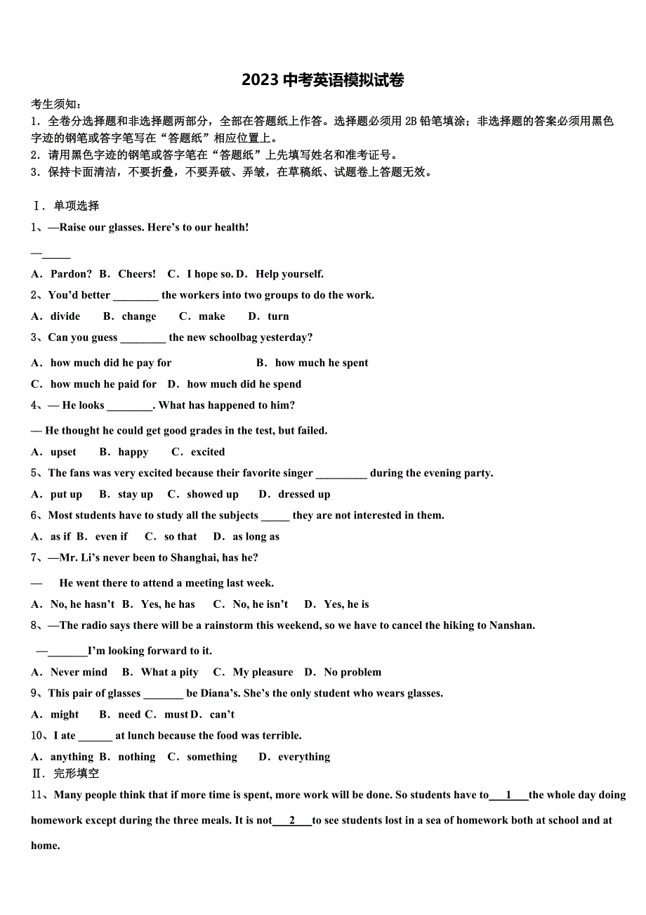 2023届山东临沂经济开发区中考二模英语试题（含答案解析）.doc_第1页