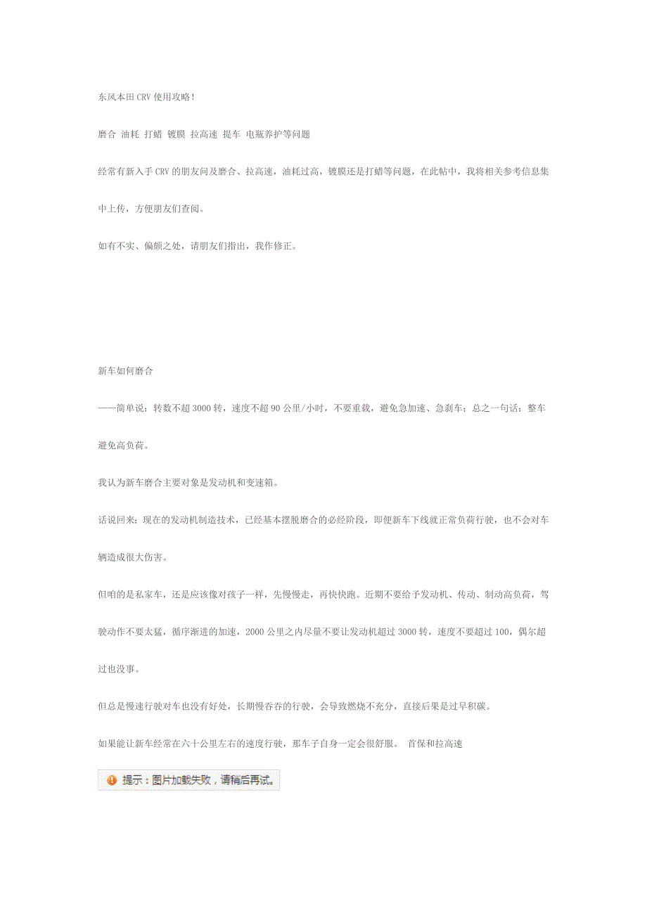 东风本田crv使用攻略.doc_第1页