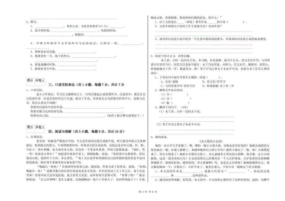 自贡市2020年小升初语文自我检测试卷 含答案.doc_第2页