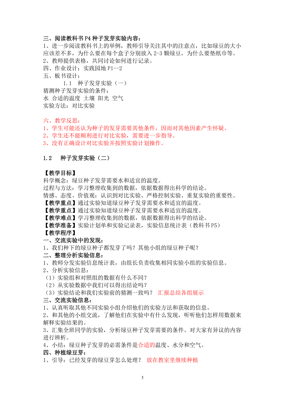 教科版五年级上册科学教案及教学反思.doc_第3页