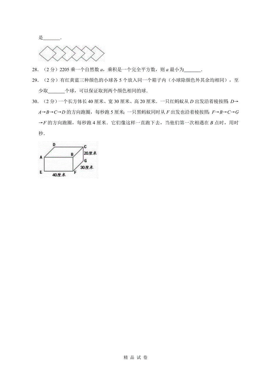 数学小升初检测题附答案_第4页