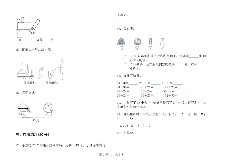 一年级下学期混合练习小学数学期末模拟试卷A卷.docx_第2页