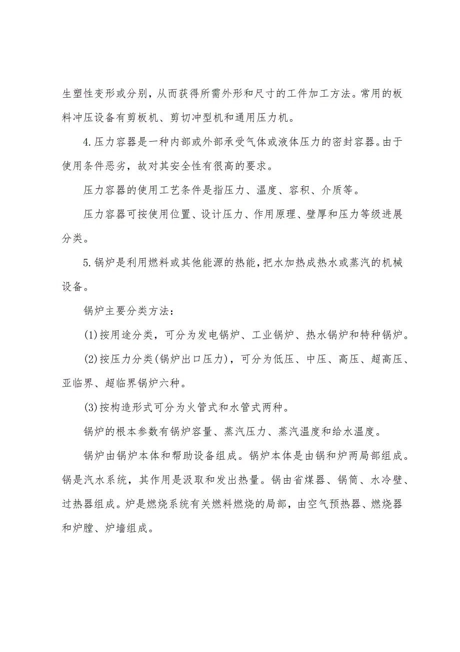 2022年一级注册结构师复习指导：基础知识（7）.docx_第2页