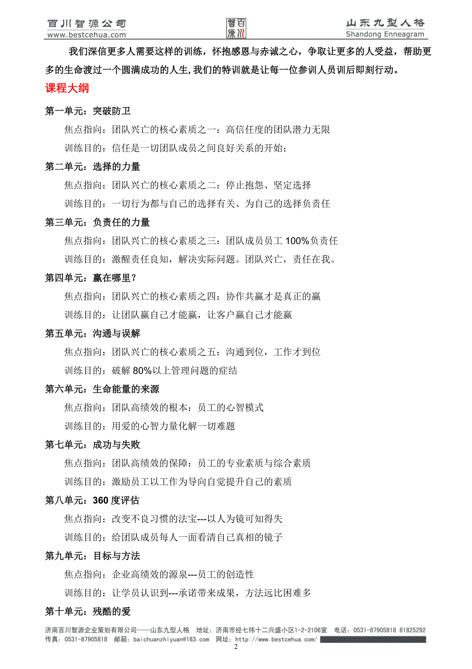 百川智源《卓越团队领导素质训练营》课程简介.doc_第2页