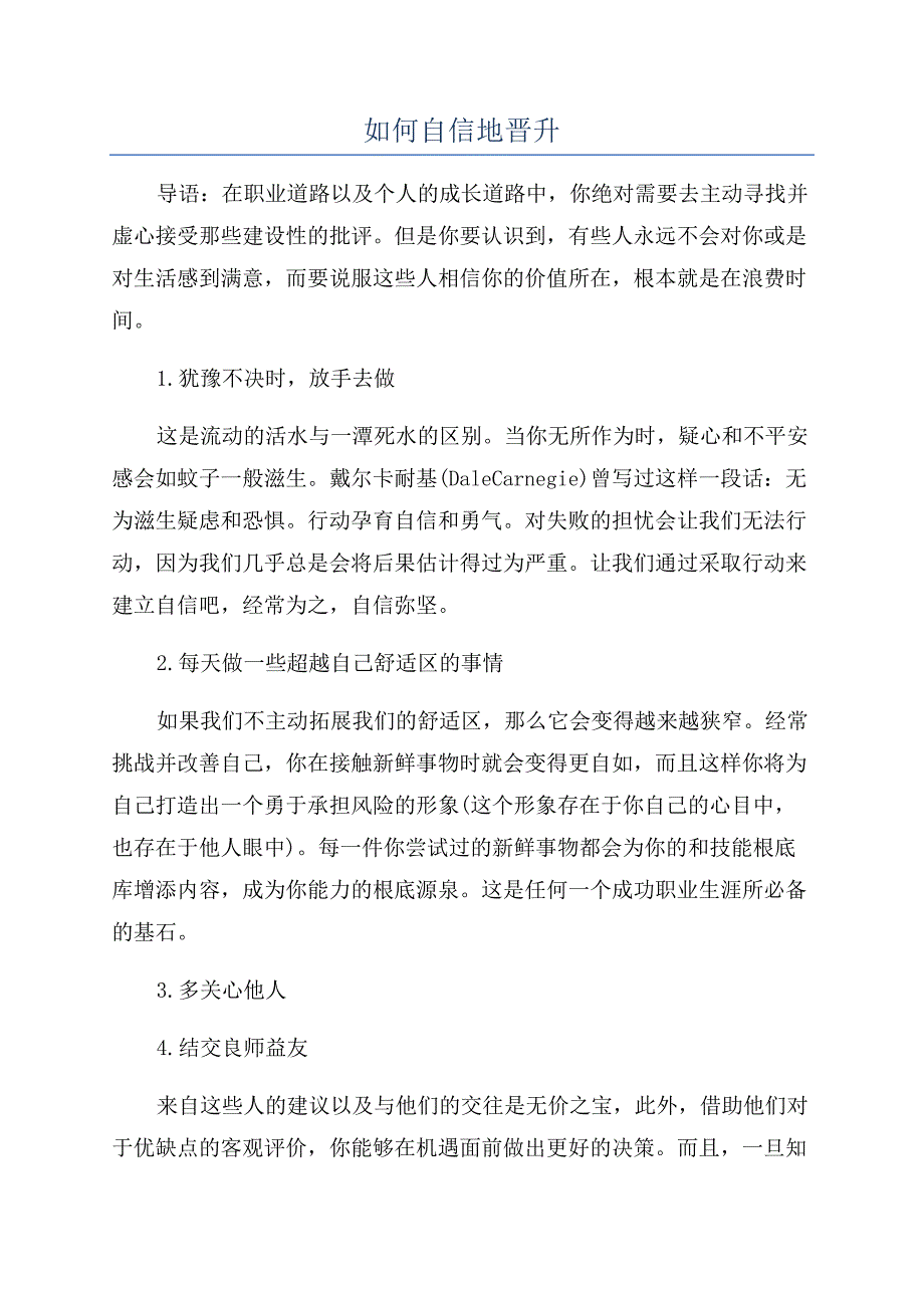 如何自信地晋升.docx_第1页