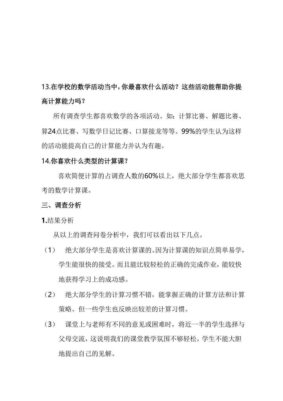 计算专题研究之问卷分析.doc_第5页