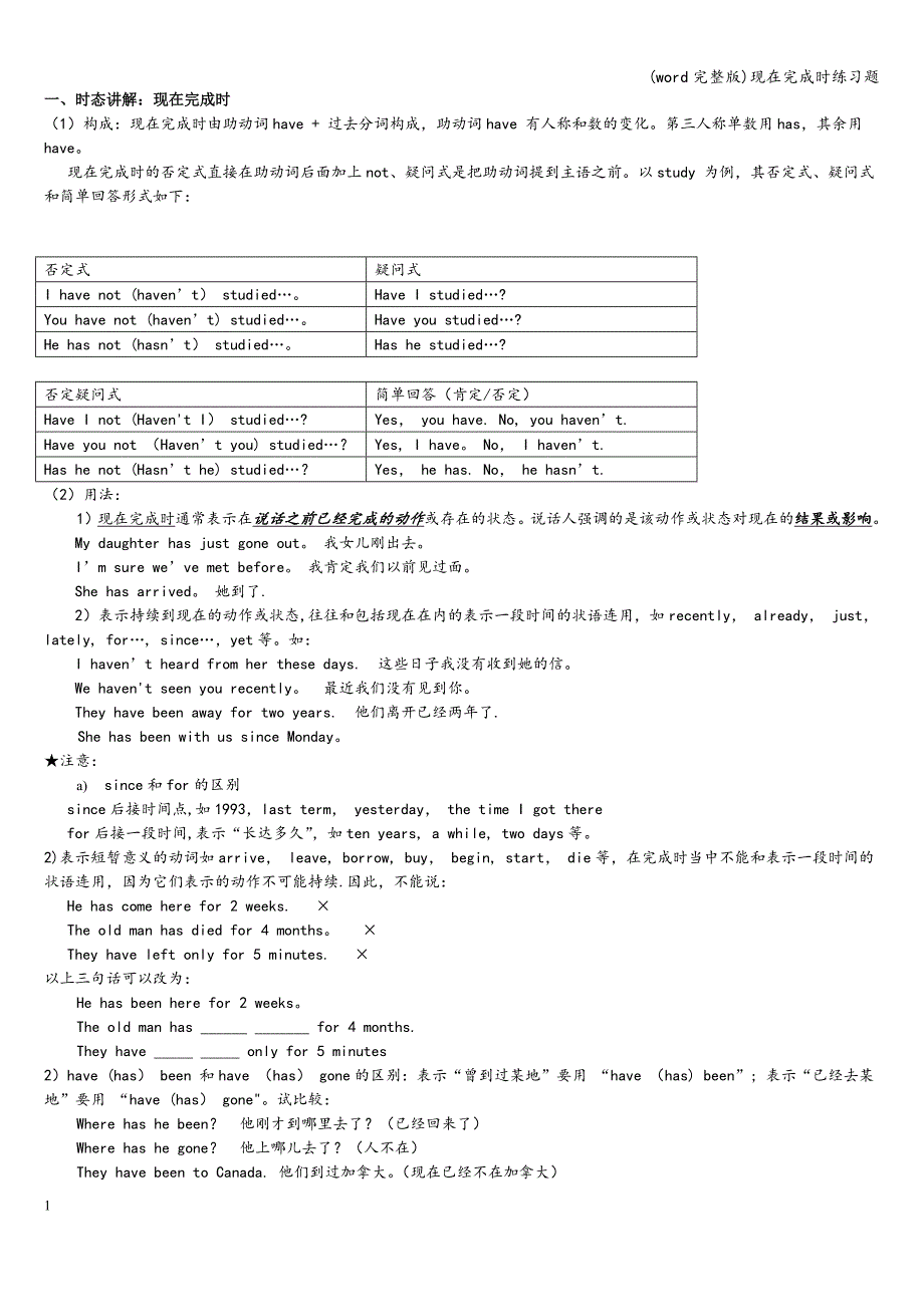 (word完整版)现在完成时练习题.doc_第1页